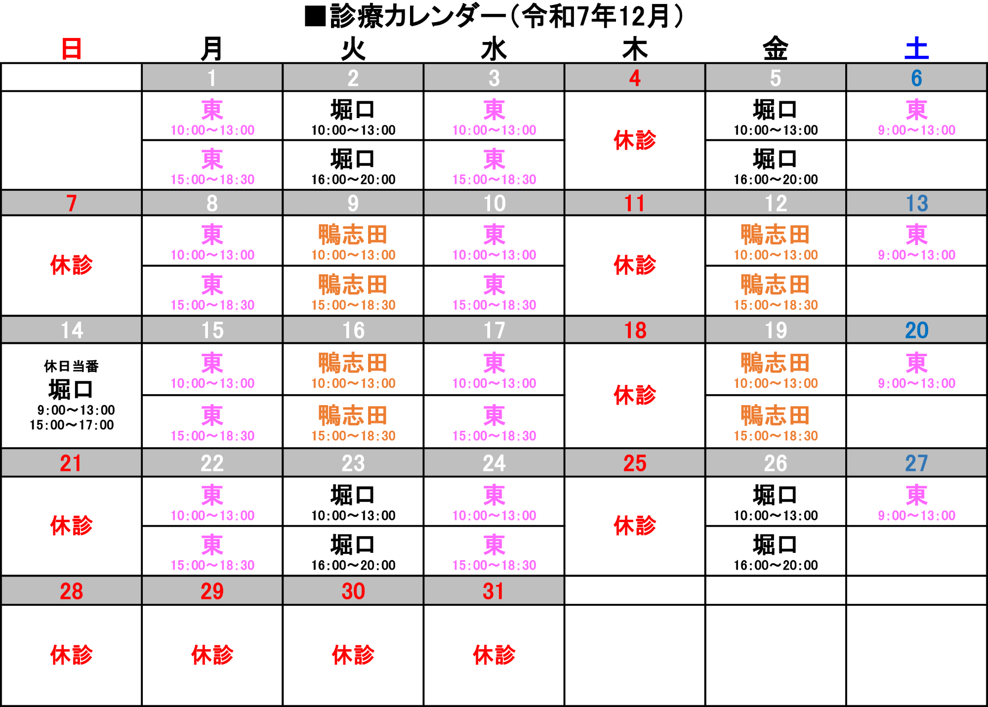7月診療カレンダー
