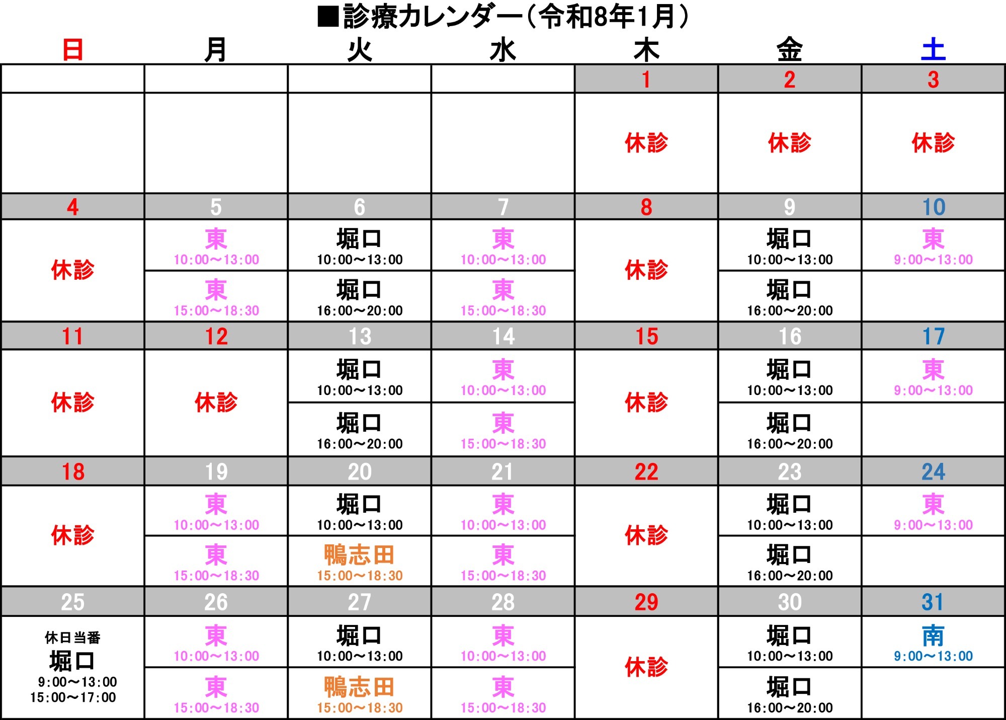 7月診療カレンダー