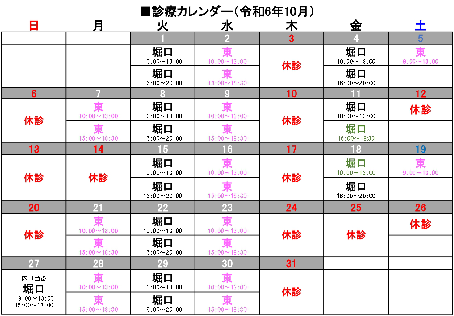 9月診療カレンダー