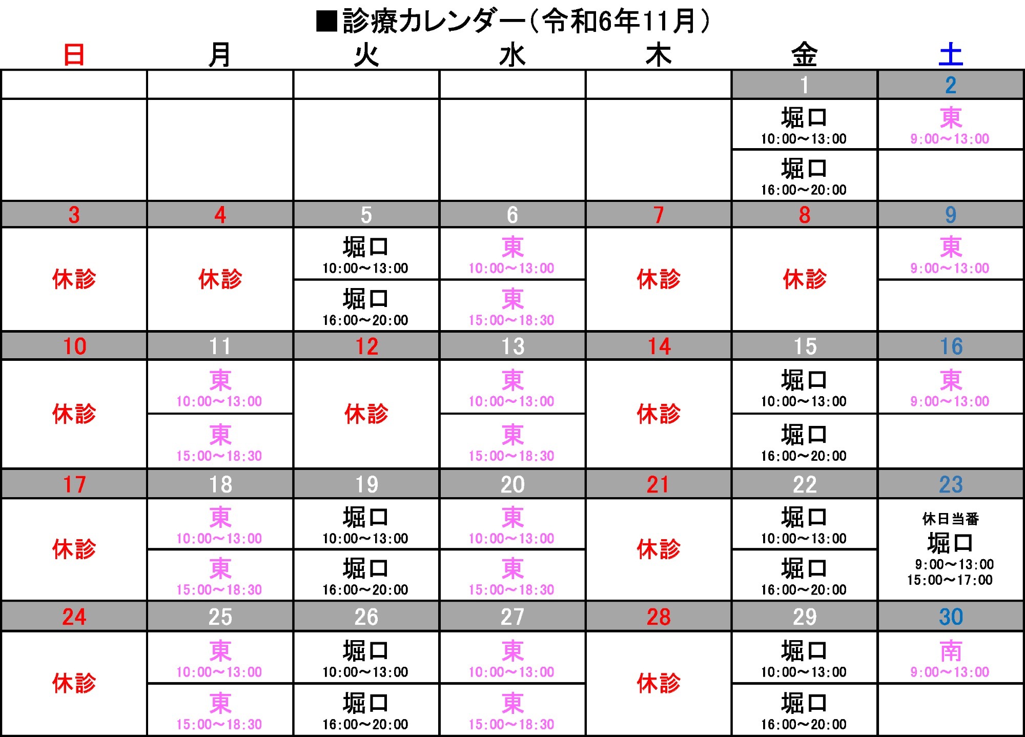 11月診療カレンダー