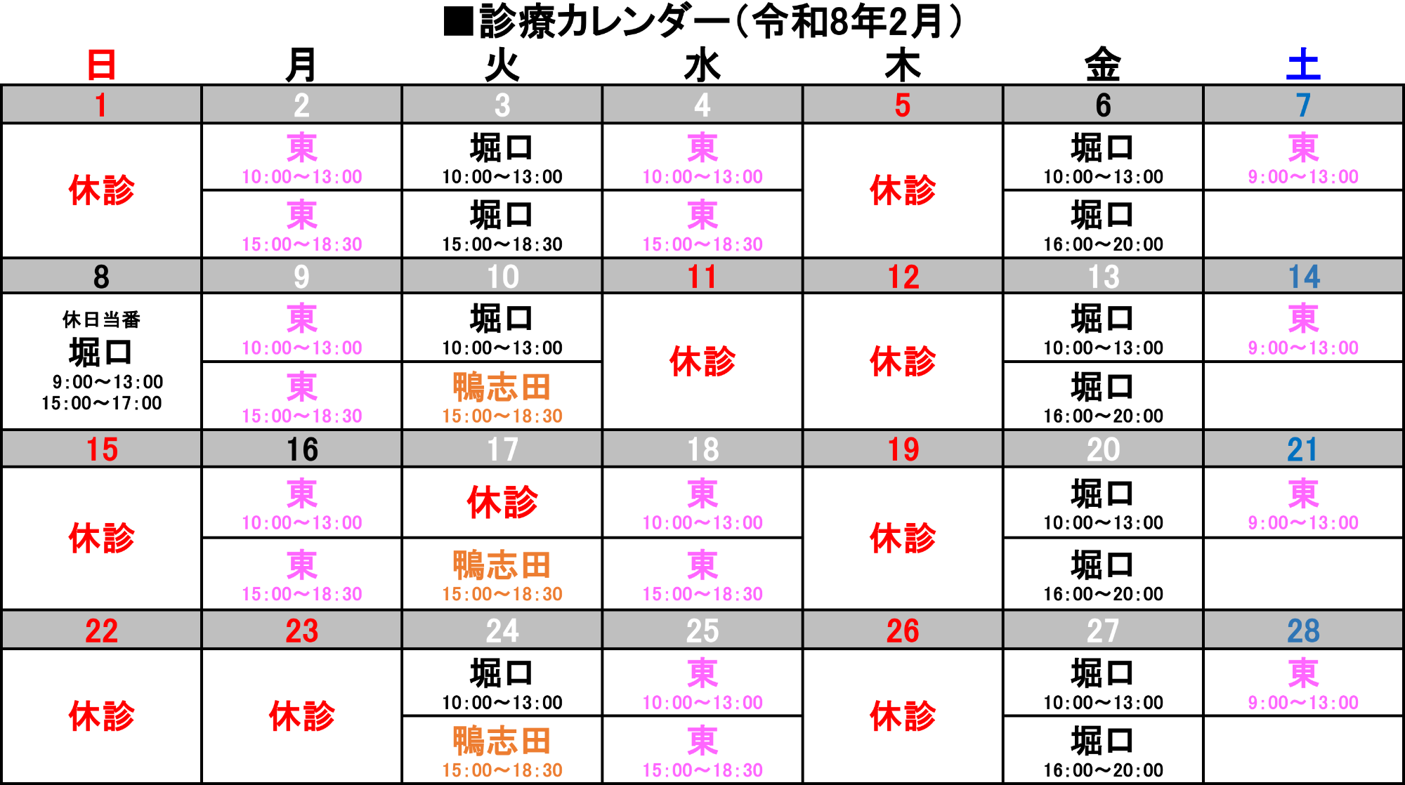 7月診療カレンダー