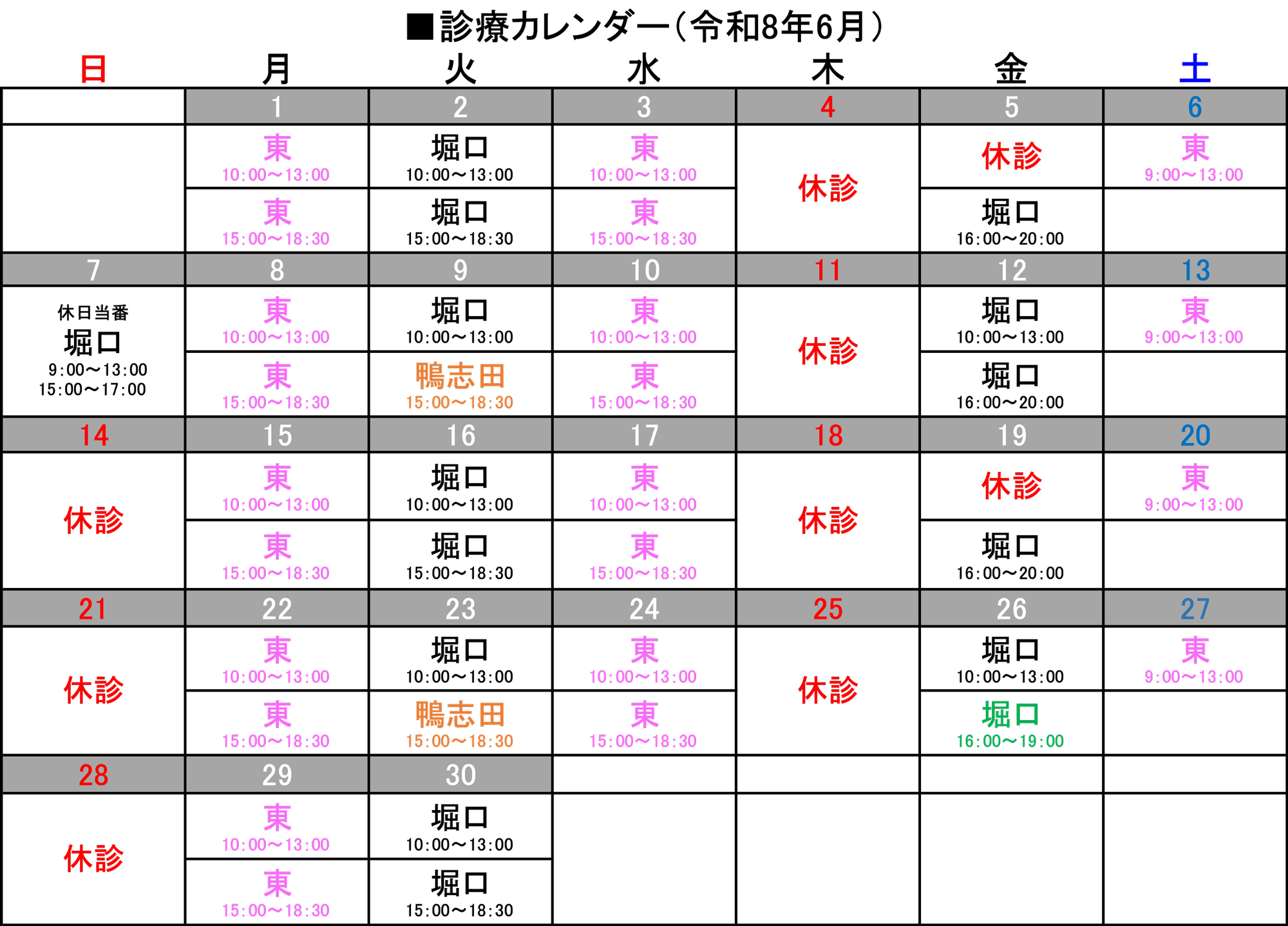 診療カレンダー