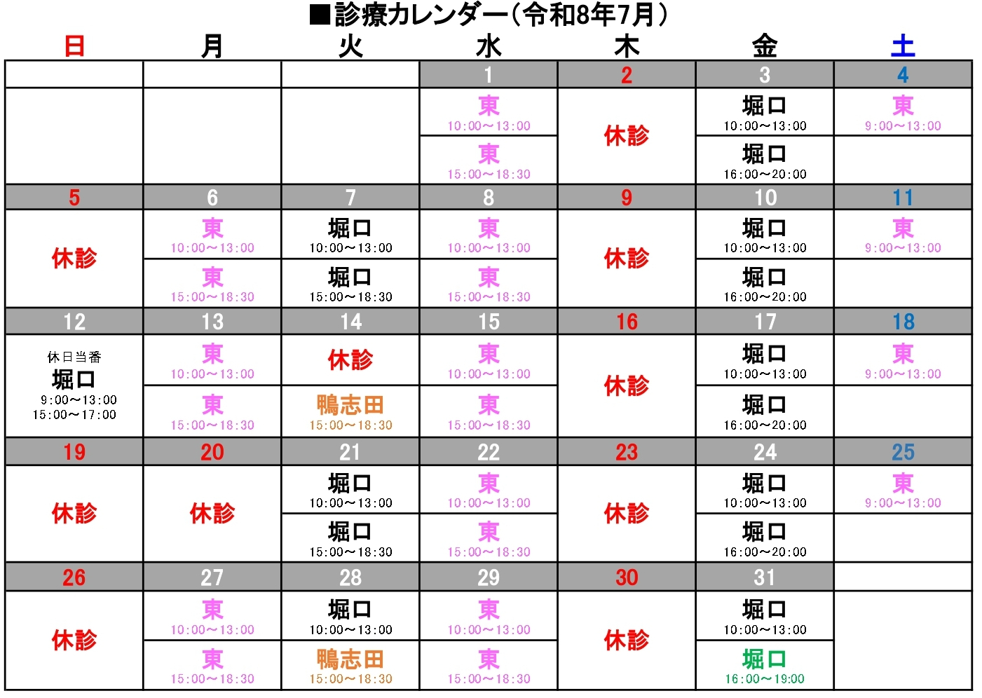 診療カレンダー