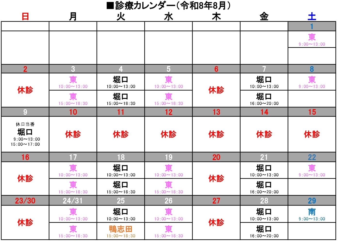 診療カレンダー