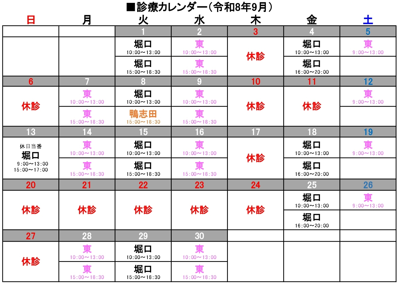 診療カレンダー