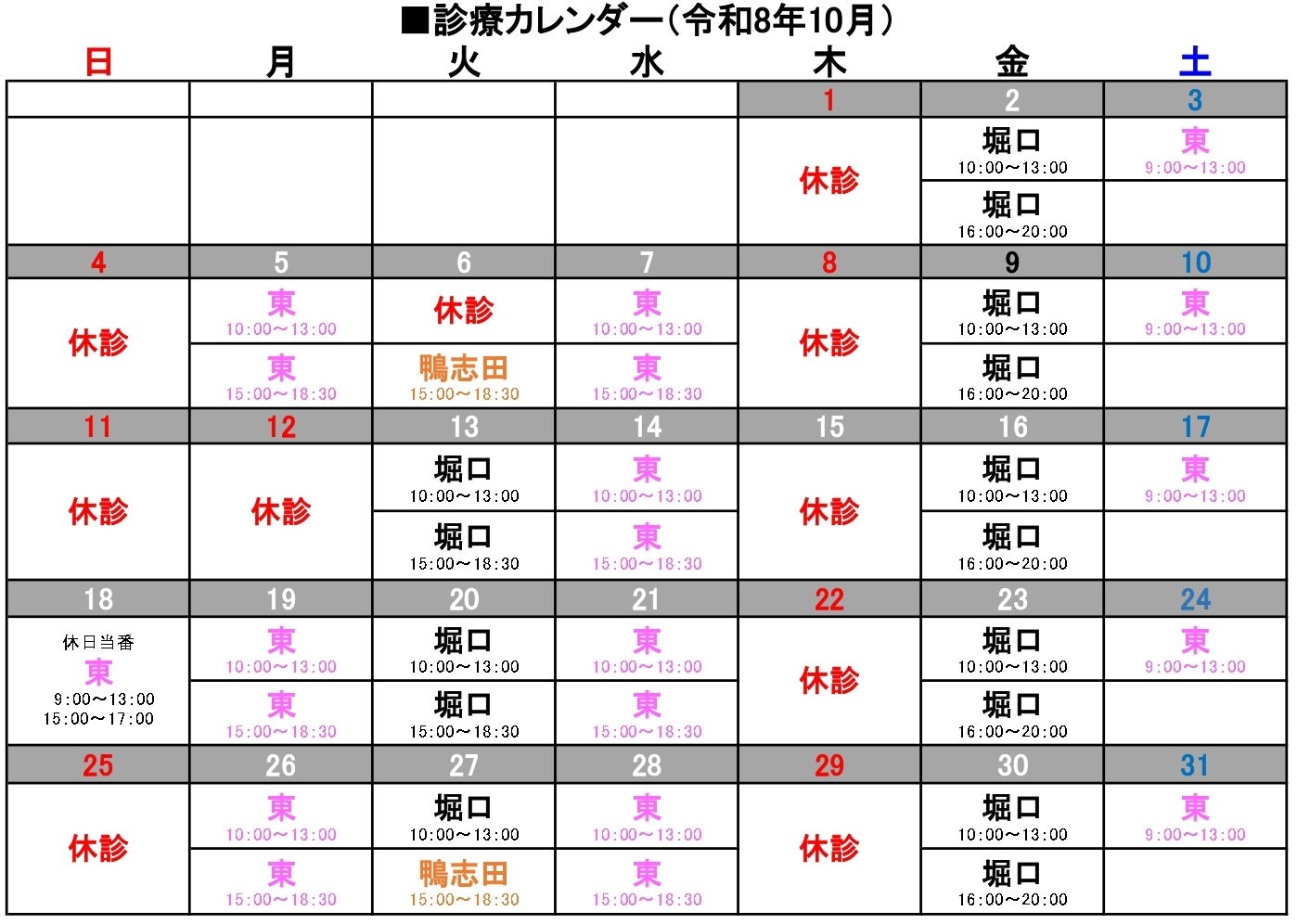 診療カレンダー
