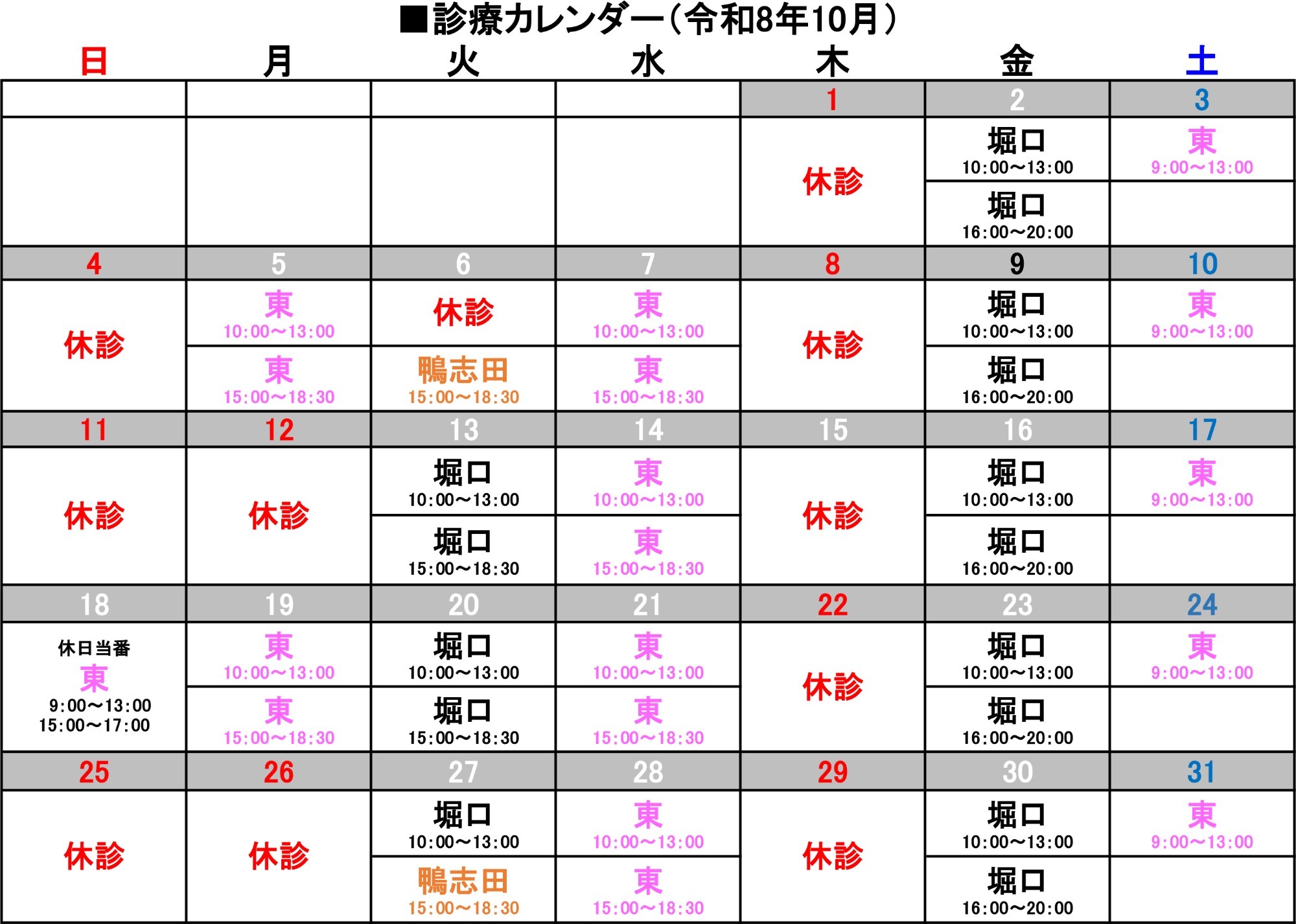 診療カレンダー