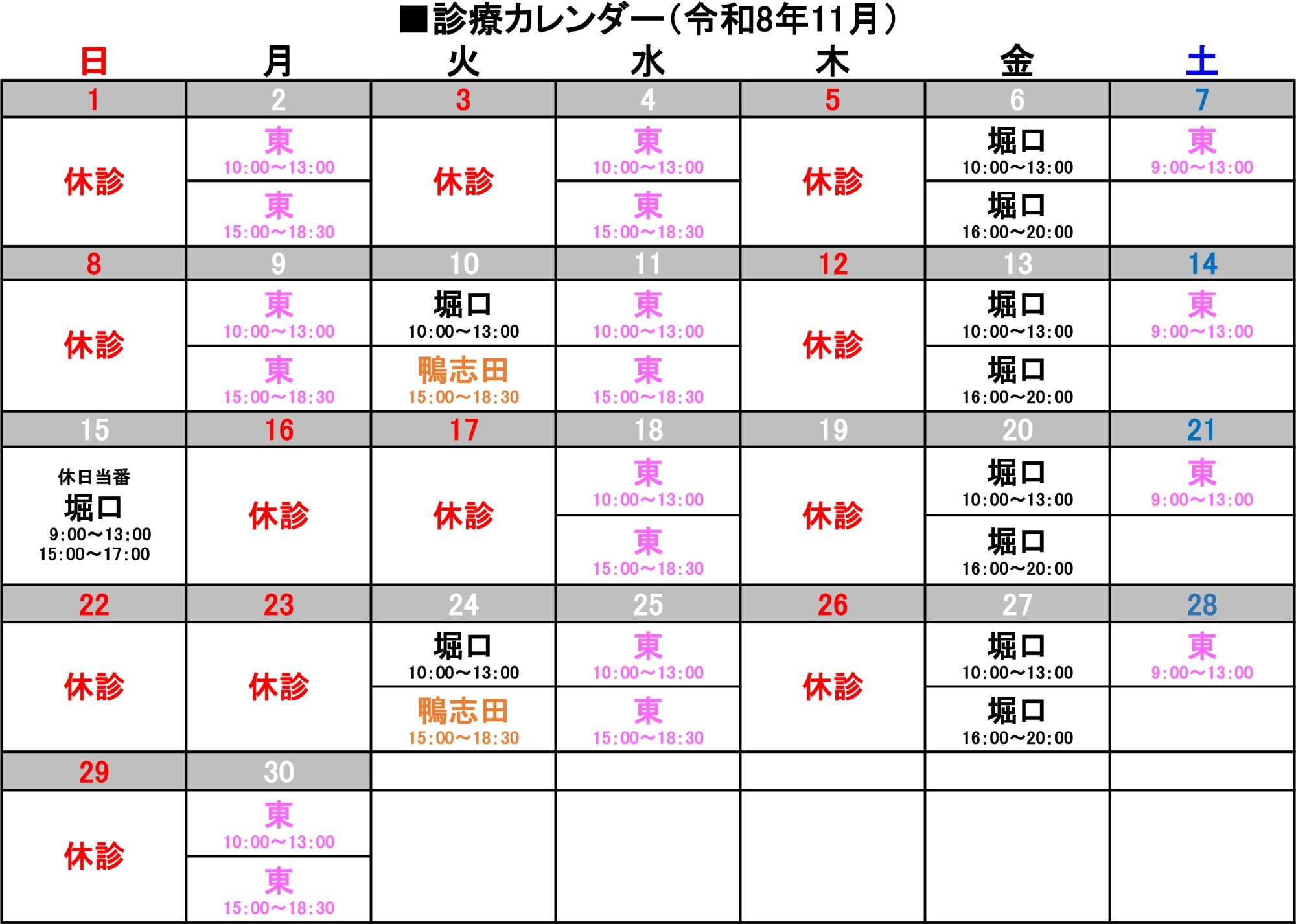 診療カレンダー